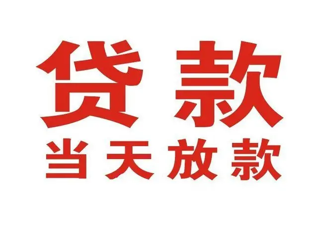 皇姑押车借贷|皇姑附近押车借钱电话|皇姑父母车抵押贷款